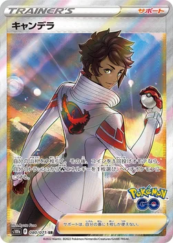 キャンデラ — 強化拡張パック「Pokémon GO」 080/071 SR