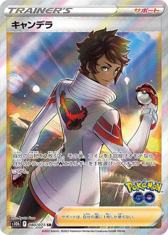 キャンデラ — 強化拡張パック「Pokémon GO」 080/071 SR