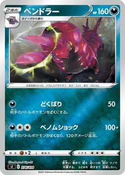 일본판 — ペンドラー — スタートデッキ100 276/414 —