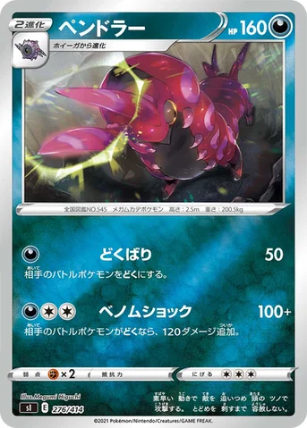 ペンドラー — スタートデッキ100 276/414 등급 표기 없음