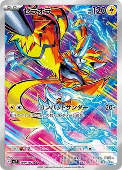 일본판 — ゼラオラ — 拡張パック「ステラミラクル」 109/102 AR