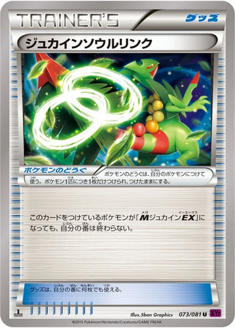 ジュカインソウルリンク — XY 拡張パック「バンデットリング」 073/081 U