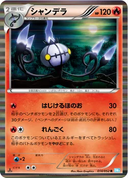 シャンデラ — BW 拡張パック「ヘイルブリザード」 014/052 R