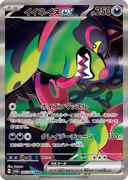 일본판 — イイネイヌex — 強化拡張パック「ナイトワンダラー」 087/064 SAR