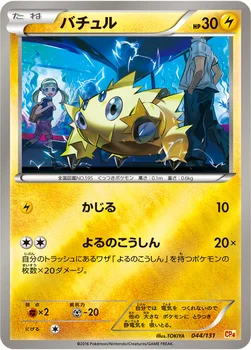 일본판 — バチュル — XY BREAK プレミアムチャンピオンパック「EX×M×BREAK」 044/131 —