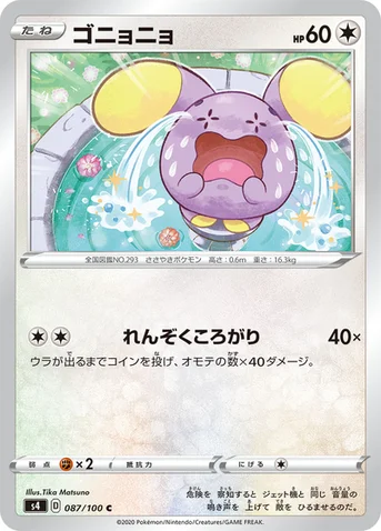 ゴニョニョ — 拡張パック「仰天のボルテッカー」 087/100 C