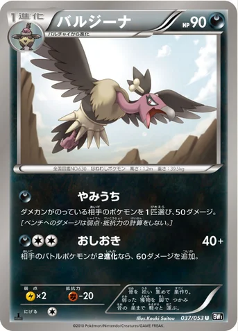 バルジーナ — BW 拡張パック「ブラックコレクション」 037/053 U