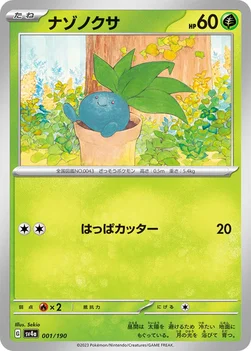 일본판 — ナゾノクサ — ハイクラスパック「シャイニートレジャーex」 001/190 —