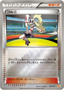일본판 — コルニ — XY BREAK プレミアムチャンピオンパック「EX×M×BREAK」 120/131 —