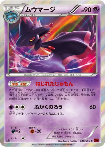 ムウマージ — XY BREAK 拡張パック「赤い閃光」 030/059 R