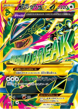 メガレックウザEX — XY 拡張パック「バンデットリング」 095/081 UR