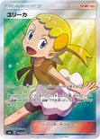 ユリーカ — 拡張パック「禁断の光」 102/094 SR
