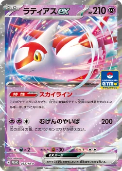 일본판 — ラティアスex — M プロモカード 032 —