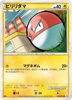 ビリリダマ — LEGEND 拡張パック「頂上大激突」 025/080 —