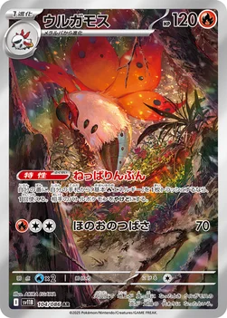 일본판 — ウルガモス — 拡張パック「ブラックボルト」 104/086 AR