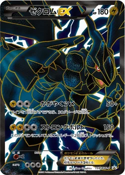 일본판 — ゼクロムEX — BW プロモカード 159 —