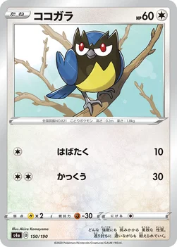 일본판 — ココガラ — ハイクラスパック「シャイニースターV」 150/190 —