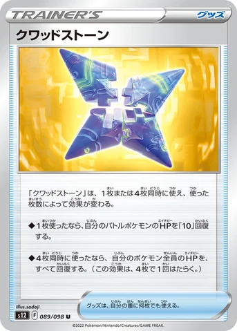 クワッドストーン — 拡張パック「パラダイムトリガー」 089/098 U