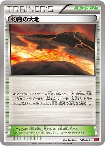 灼熱の大地 — XY 「メガマスターデッキビルドBOX パワースタイル」 046/049 등급 표기 없음