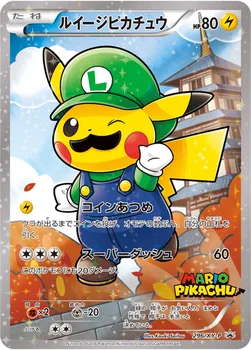 일본판 — ルイージピカチュウ — XY プロモカード 296 —