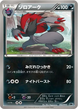 ゾロアーク — BW バトル強化デッキ コバルオン 002/014 —