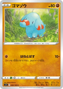일본판 — ゴマゾウ — 拡張パック「ロストアビス」 058/100 C