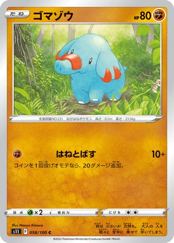 ゴマゾウ — 拡張パック「ロストアビス」 058/100 C