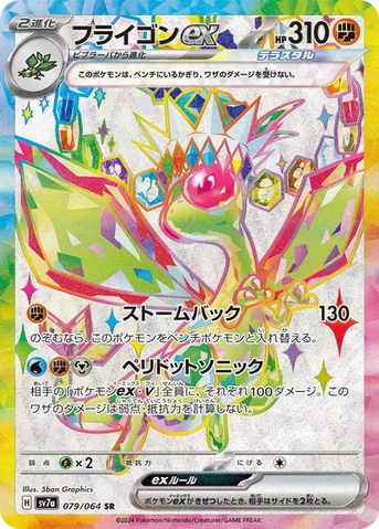 フライゴンex — 強化拡張パック「楽園ドラゴーナ」 079/064 SR
