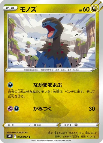 モノズ — 拡張パック「摩天パーフェクト」 042/067 C