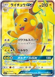 ライチュウGX — 強化拡張パック「ひかる伝説」 074/072 SR