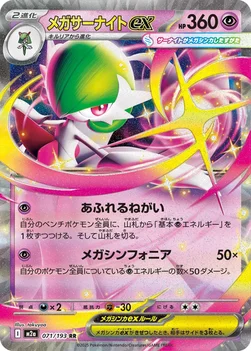 일본판 — メガサーナイトex — ハイクラスパック 「MEGAドリームex」 071/193 RR