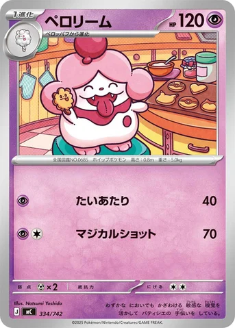 ペロリーム — スタートデッキ100 バトルコレクション 334/742 등급 표기 없음