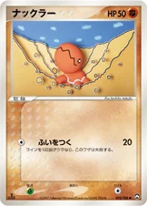 ナックラー — ワールドチャンピオンズパック 050/108 —
