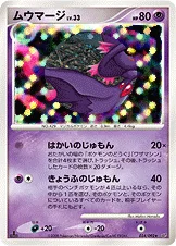 ムウマージ — DP 拡張パック「破空の激闘」 034/092 —