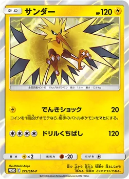 일본판 — サンダー — SM プロモカード 279 —