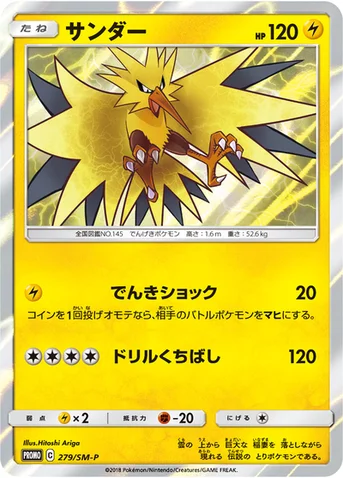 サンダー — SM プロモカード 279 등급 표기 없음