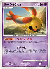 リーシャン — DPt 拡張パック「フロンティアの鼓動」 048/100 등급 표기 없음