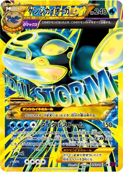 ゲンシカイオーガEX — XY 拡張パック「バンデットリング」 093/081 UR