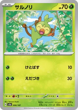 일본판 — サルノリ — ハイクラスパック「テラスタルフェスex」 006/187 —