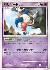 バリヤード — DPt 拡張パック「フロンティアの鼓動」 041/100 —