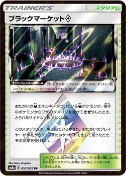 일본판 — ブラックマーケット プリズムスター — 強化拡張パック「ダークオーダー」 052/052 PR