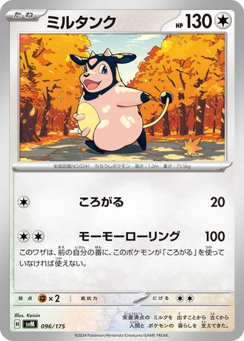 ミルタンク — スタートデッキ Generations 096/175 등급 표기 없음
