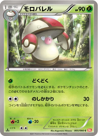 モロバレル — BW 拡張パック「レッドコレクション」 005/066 C