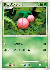 チェリンボ — DPt 拡張パック「アルセウス光臨」 013/090 —