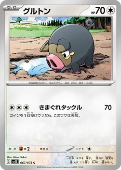 グルトン — 拡張パック「スカーレットex」 067/078 C