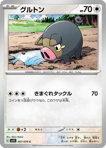 グルトン — 拡張パック「スカーレットex」 067/078 C