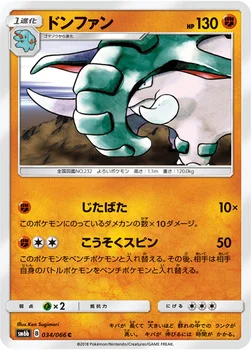 일본판 — ドンファン — 強化拡張パック「チャンピオンロード」 034/066 C