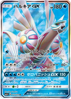 일본판 — パルキアGX — 強化拡張パック「ウルトラフォース」 051/050 SR