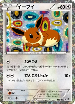 일본판 — イーブイ — BW プロモカード 189 —