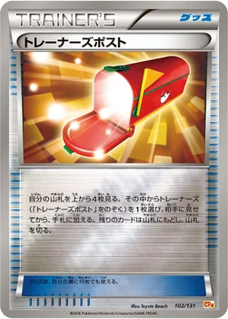 일본판 — トレーナーズポスト — XY BREAK プレミアムチャンピオンパック「EX×M×BREAK」 102/131 —